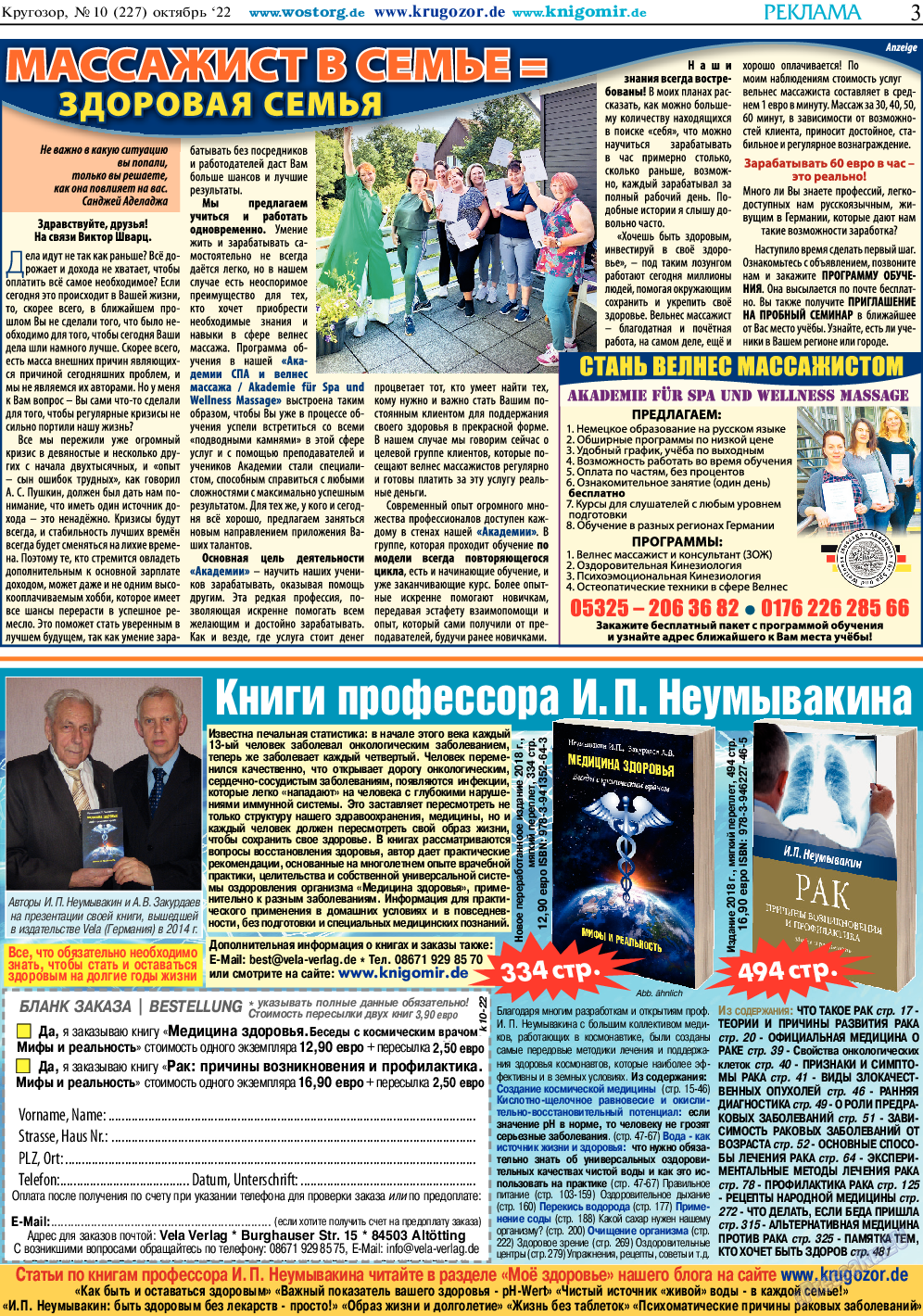 Кругозор, газета. 2022 №10 стр.3