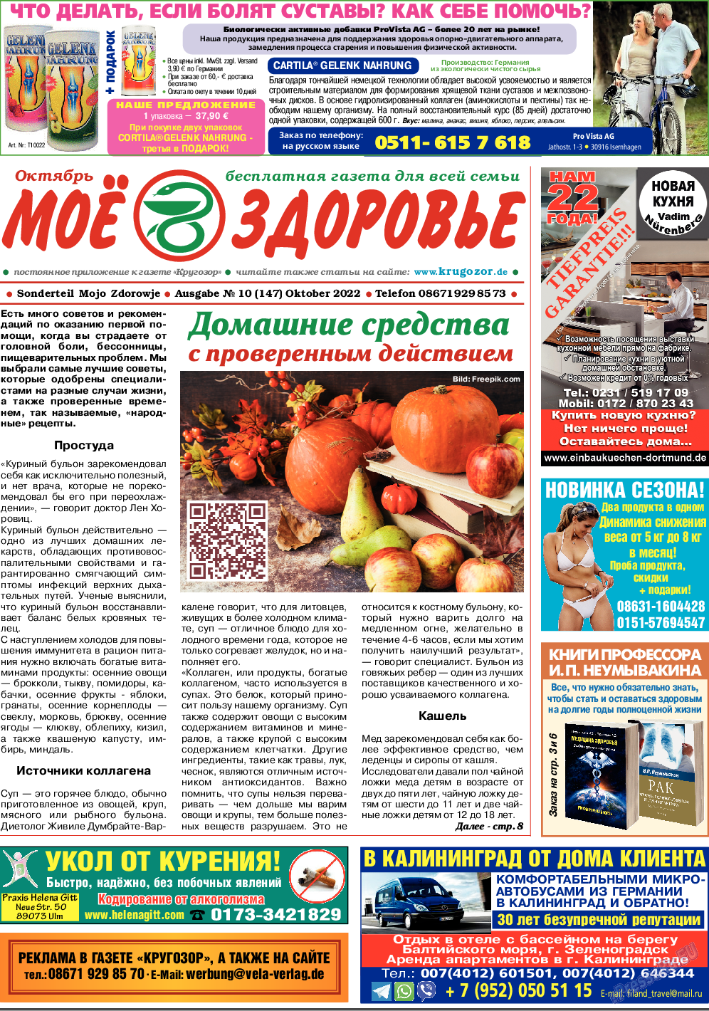 Кругозор, газета. 2022 №10 стр.7