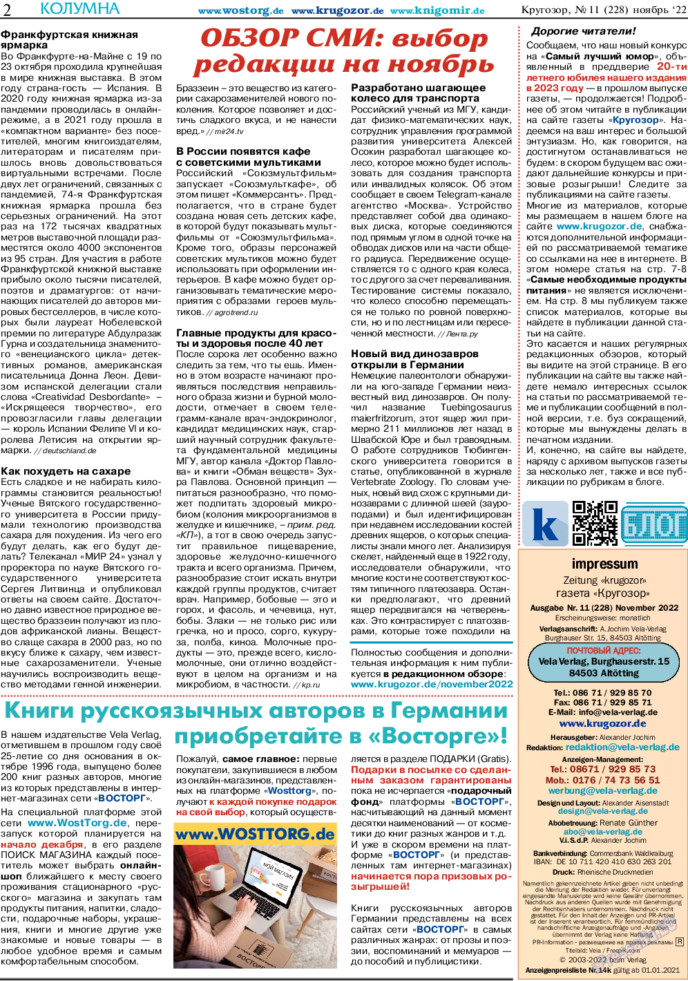 Кругозор, газета. 2022 №11 стр.2