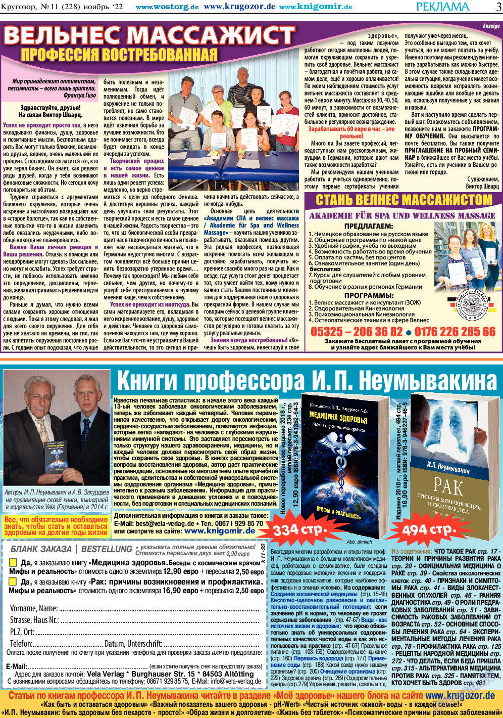 Кругозор, газета. 2022 №11 стр.3