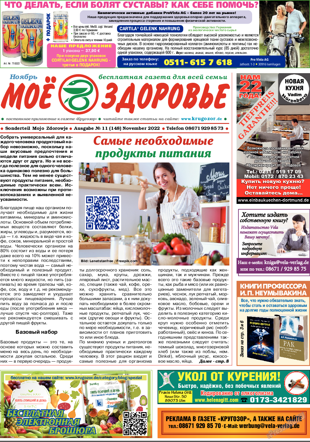 Кругозор, газета. 2022 №11 стр.7