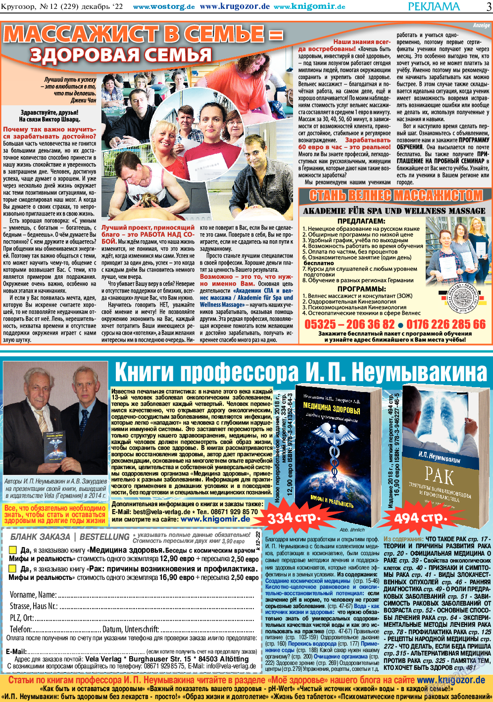 Кругозор, газета. 2022 №12 стр.3