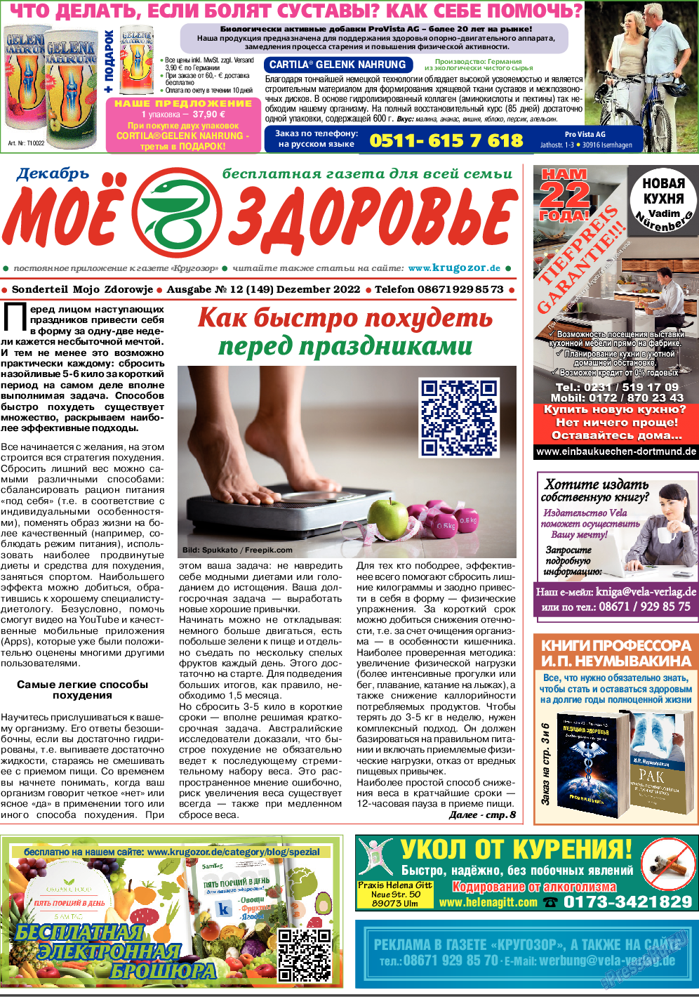Кругозор, газета. 2022 №12 стр.7