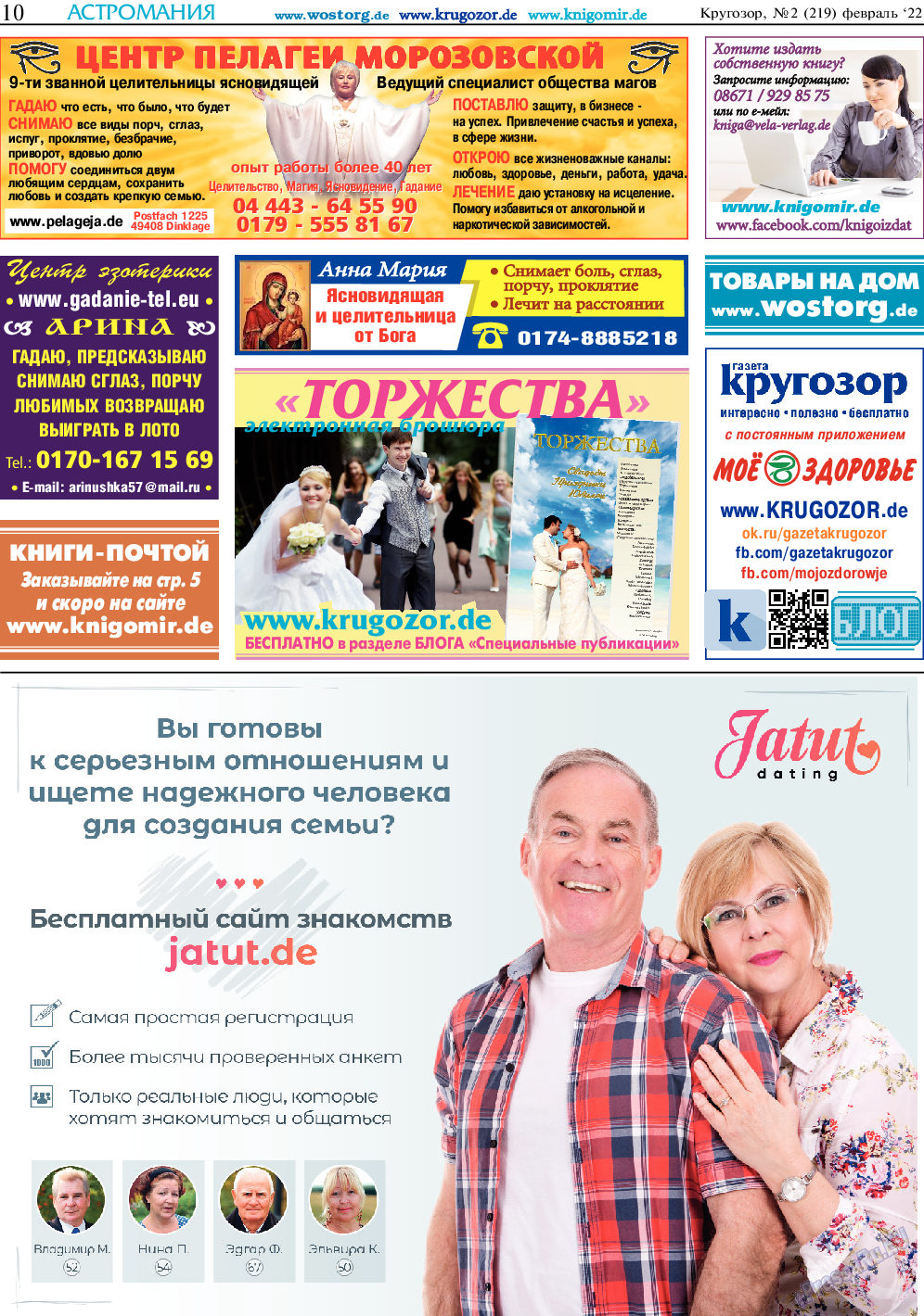 Кругозор, газета. 2022 №2 стр.10