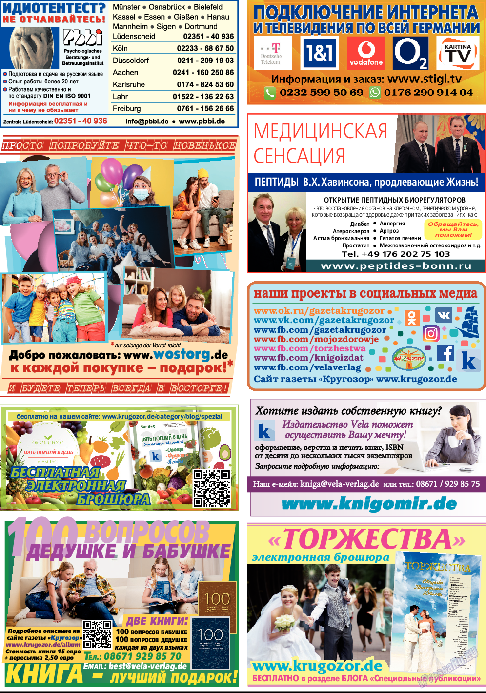 Кругозор, газета. 2022 №2 стр.12