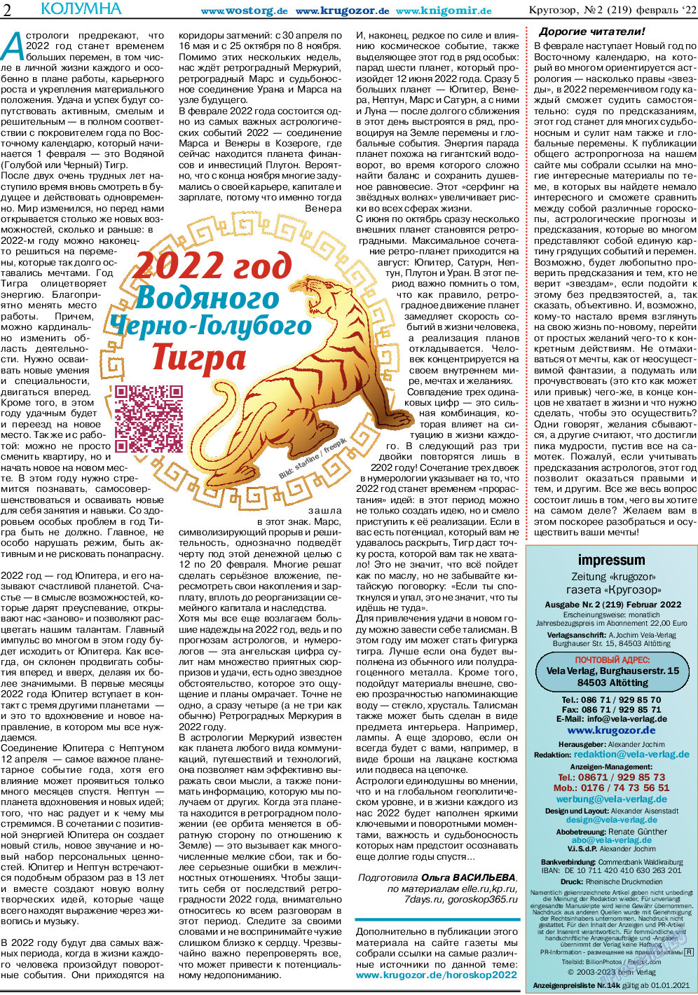Кругозор (газета). 2022 год, номер 2, стр. 2