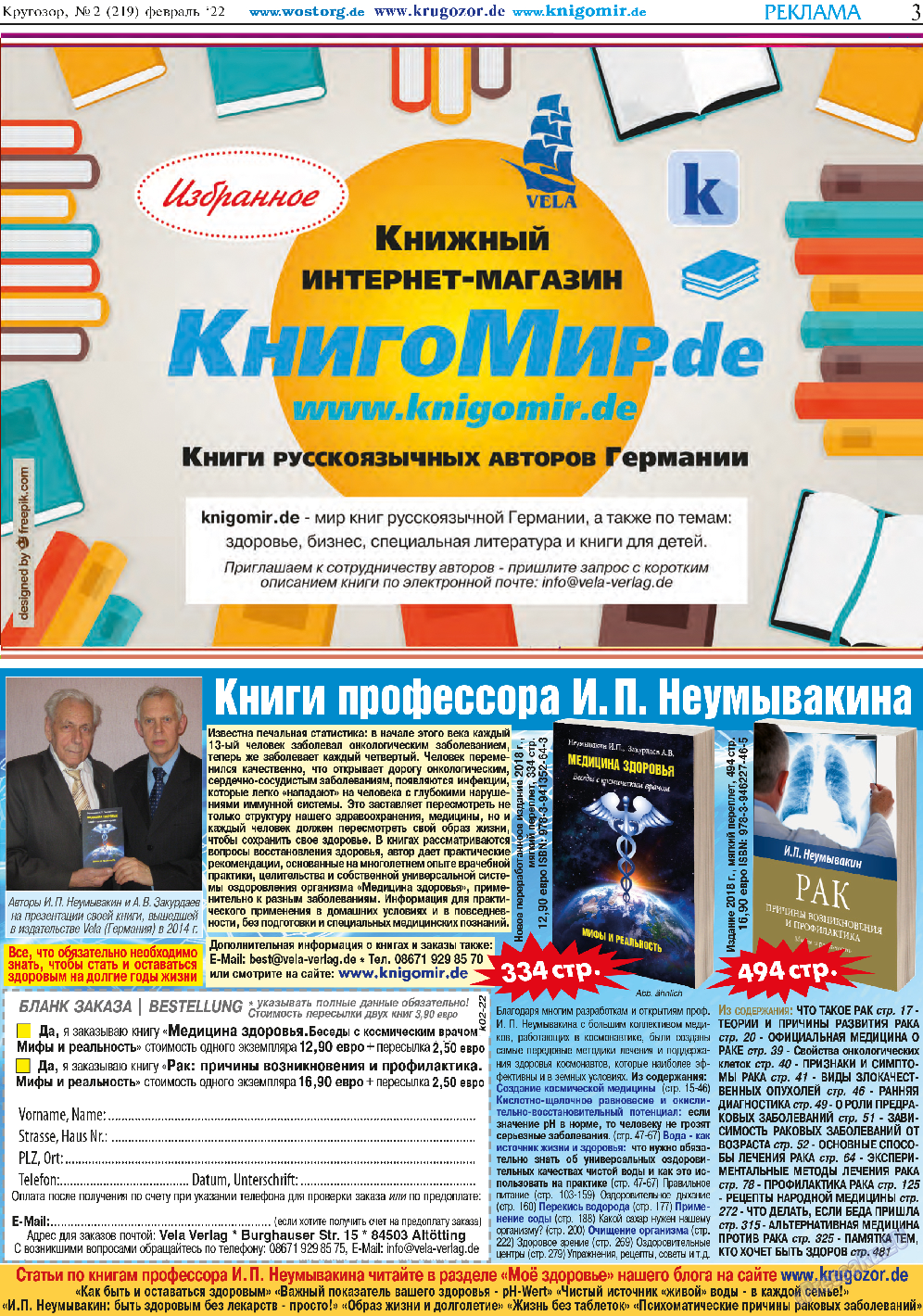 Кругозор, газета. 2022 №2 стр.3