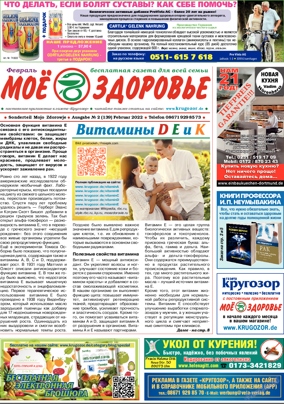 Кругозор, газета. 2022 №2 стр.7