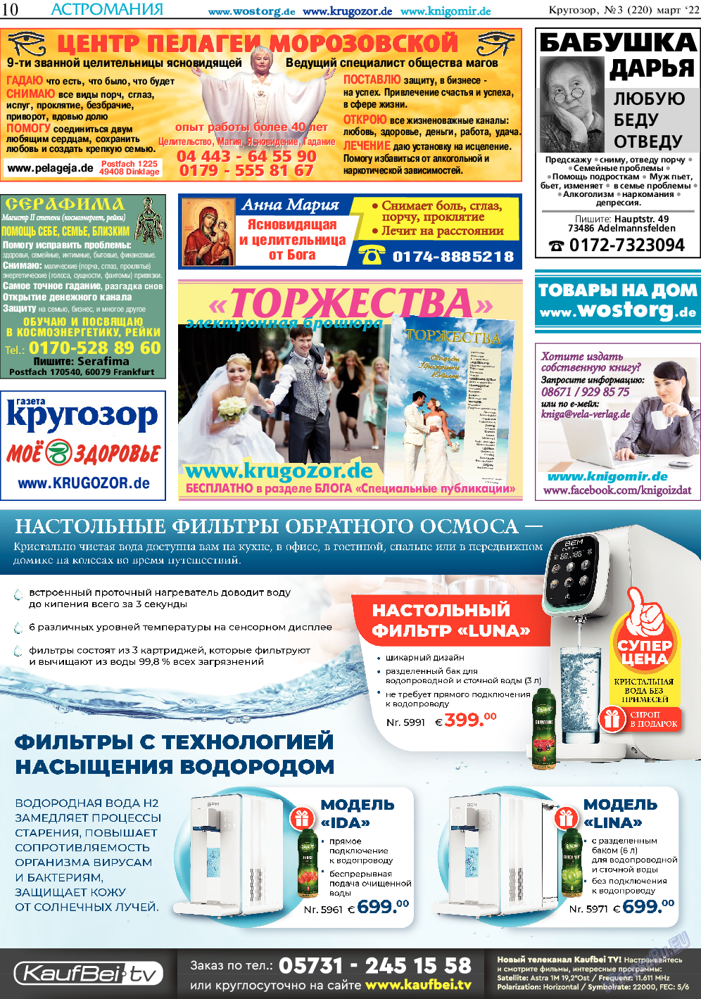 Кругозор, газета. 2022 №3 стр.10