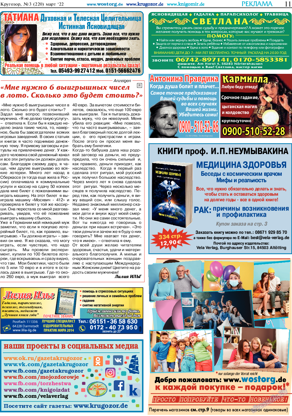 Кругозор, газета. 2022 №3 стр.11