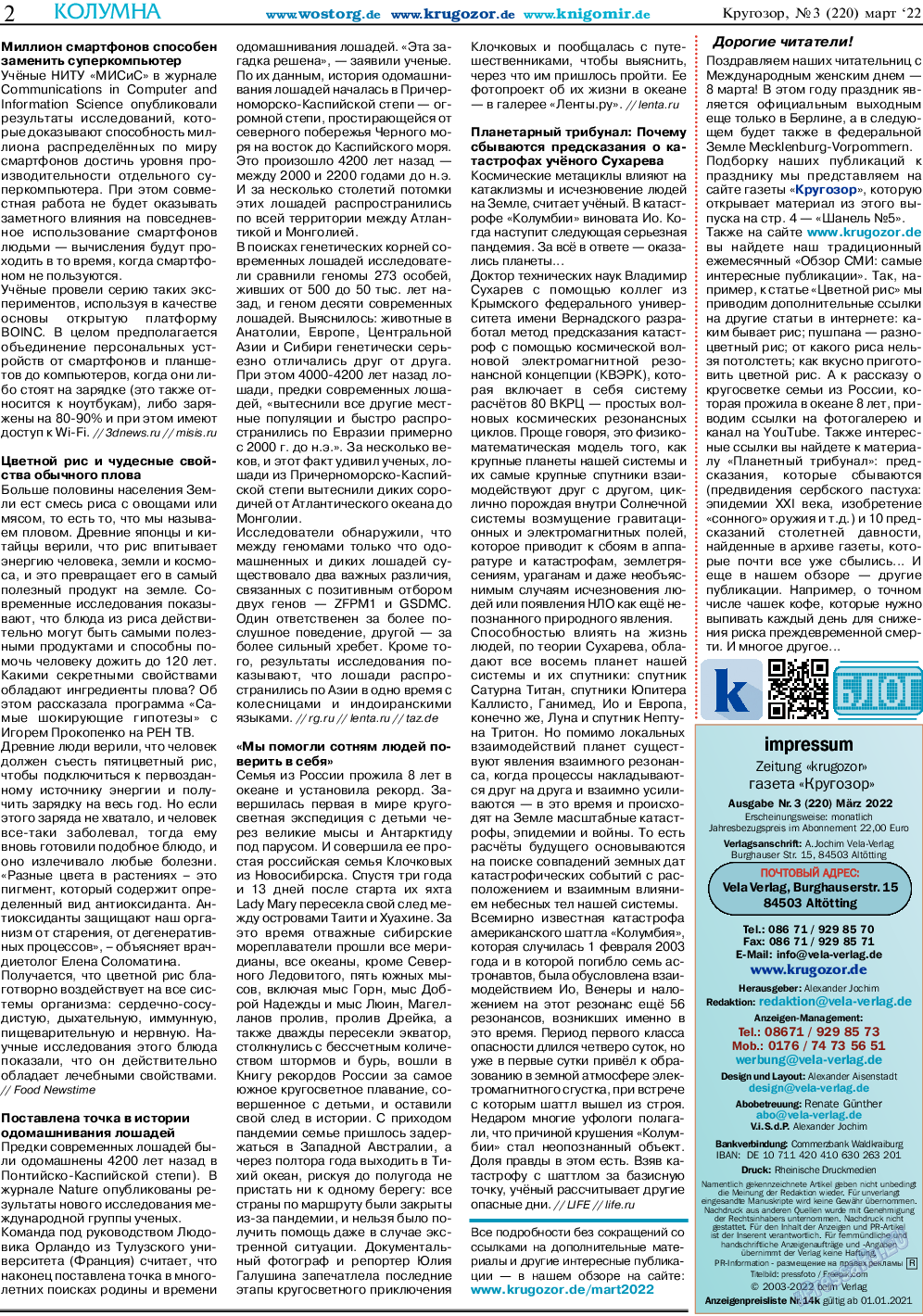 Кругозор, газета. 2022 №3 стр.2