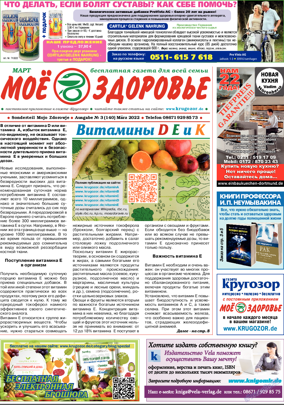 Кругозор, газета. 2022 №3 стр.7