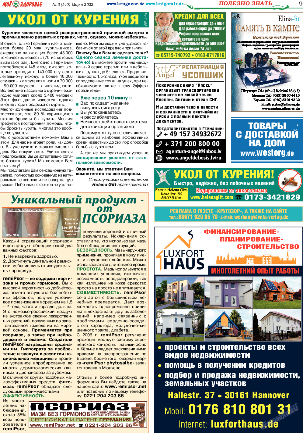 Кругозор, газета. 2022 №3 стр.9