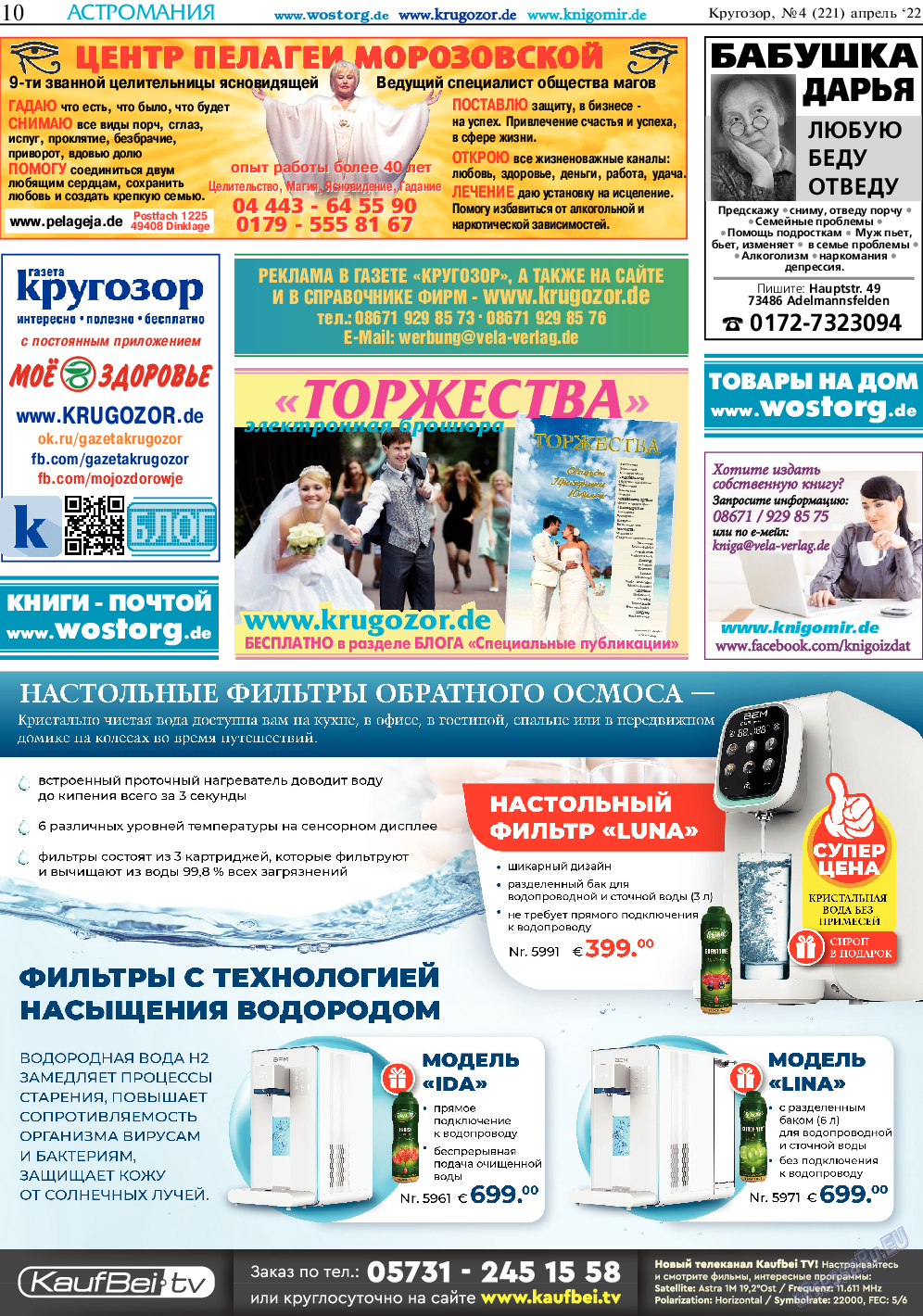 Кругозор, газета. 2022 №4 стр.10