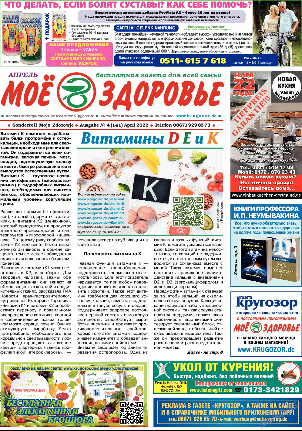 Кругозор (газета). 2022 год, номер 4, стр. 7