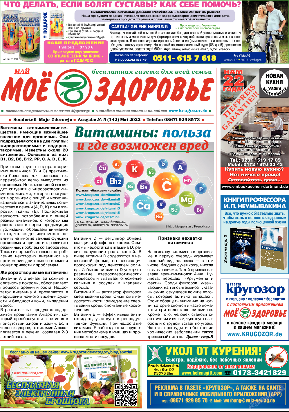 Кругозор, газета. 2022 №5 стр.7