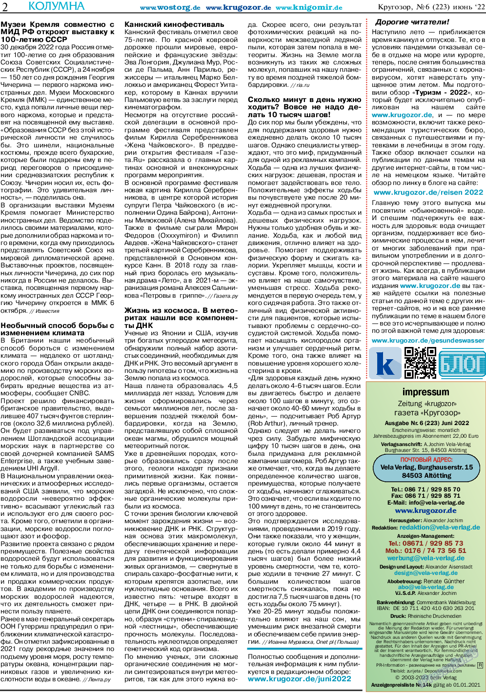 Кругозор, газета. 2022 №6 стр.2