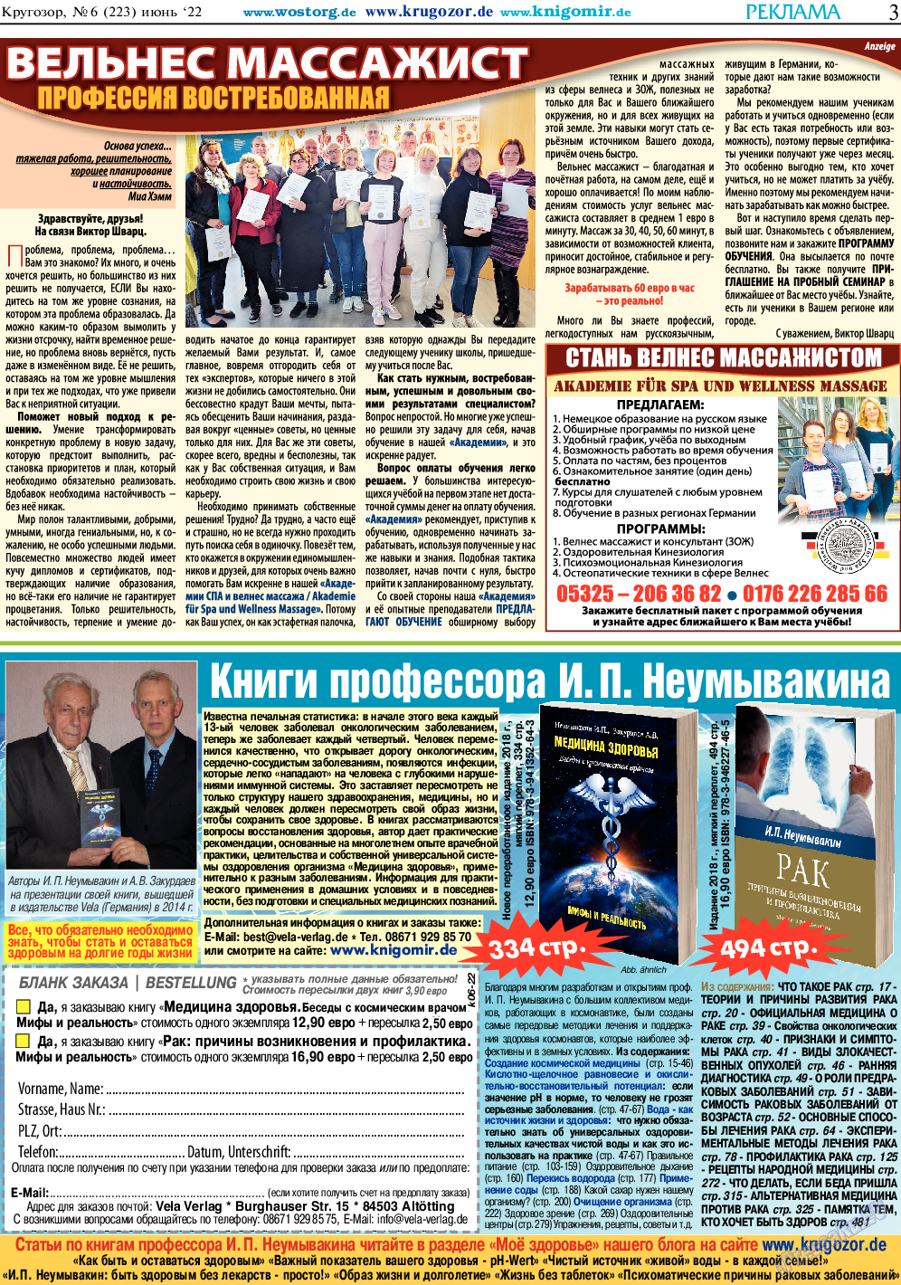 Кругозор, газета. 2022 №6 стр.3