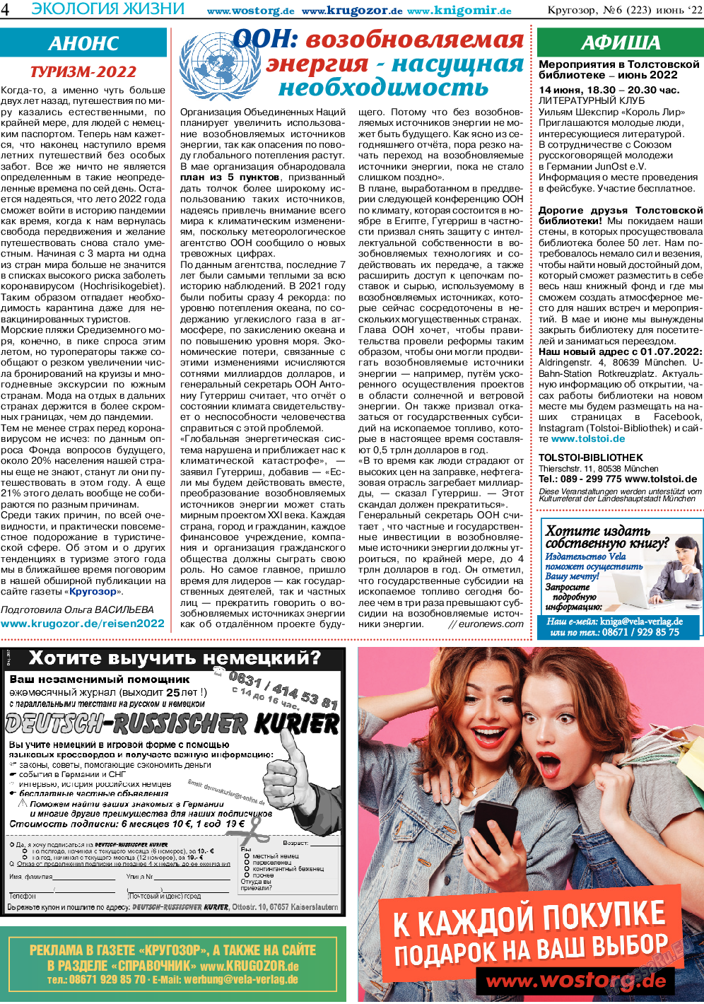 Кругозор, газета. 2022 №6 стр.4