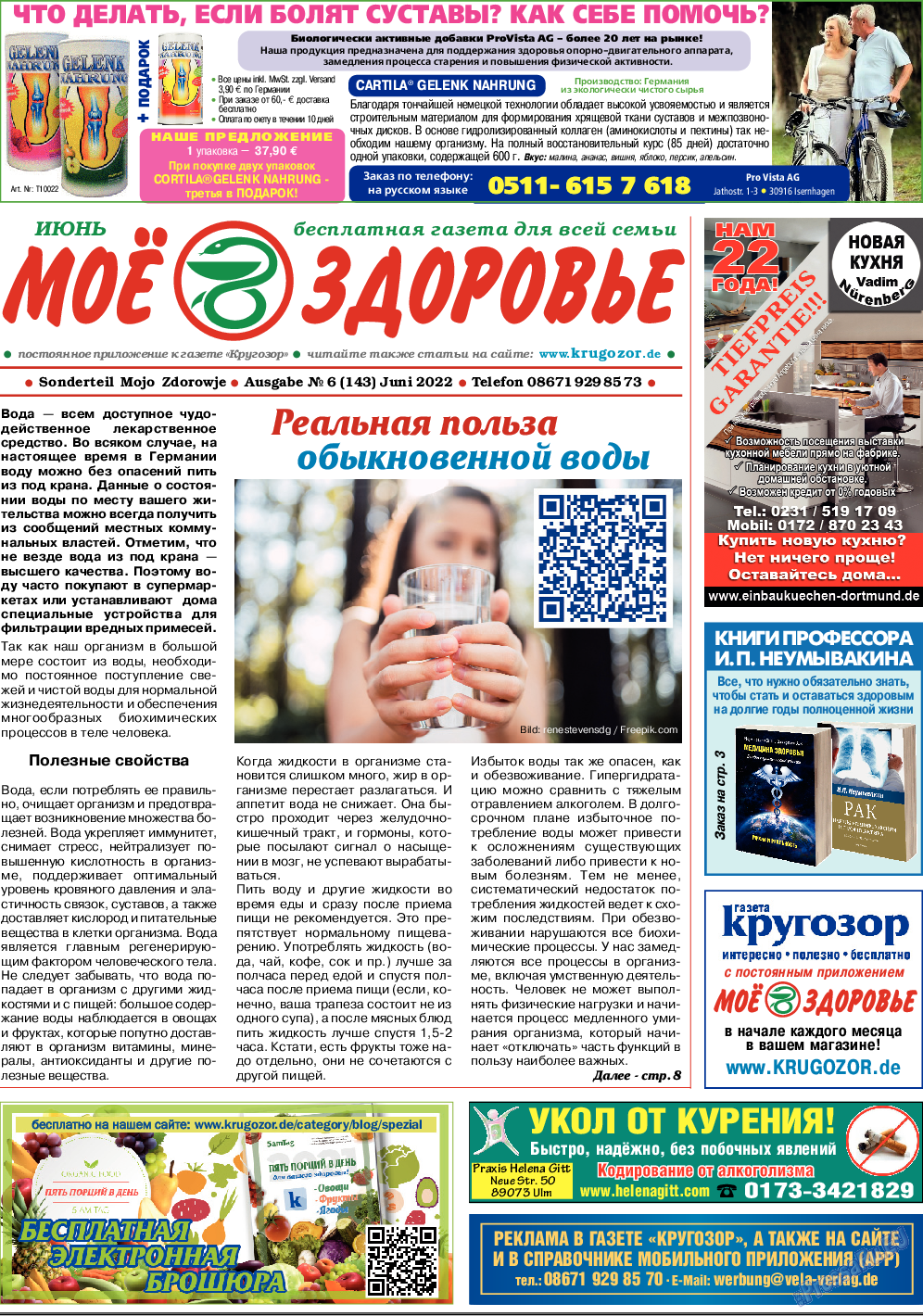 Кругозор, газета. 2022 №6 стр.7