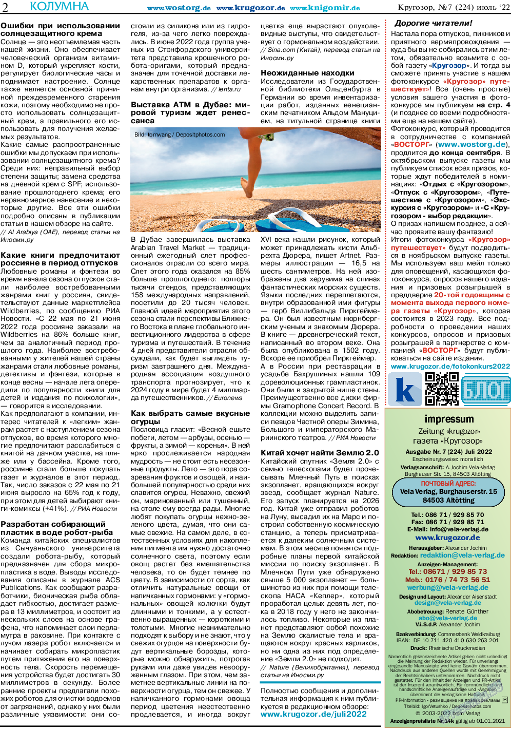 Кругозор, газета. 2022 №7 стр.2