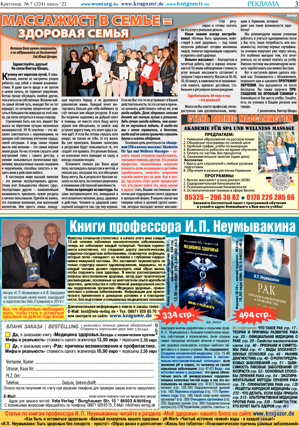 Кругозор, газета. 2022 №7 стр.3