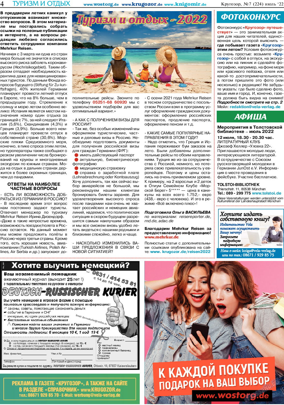 Кругозор, газета. 2022 №7 стр.4