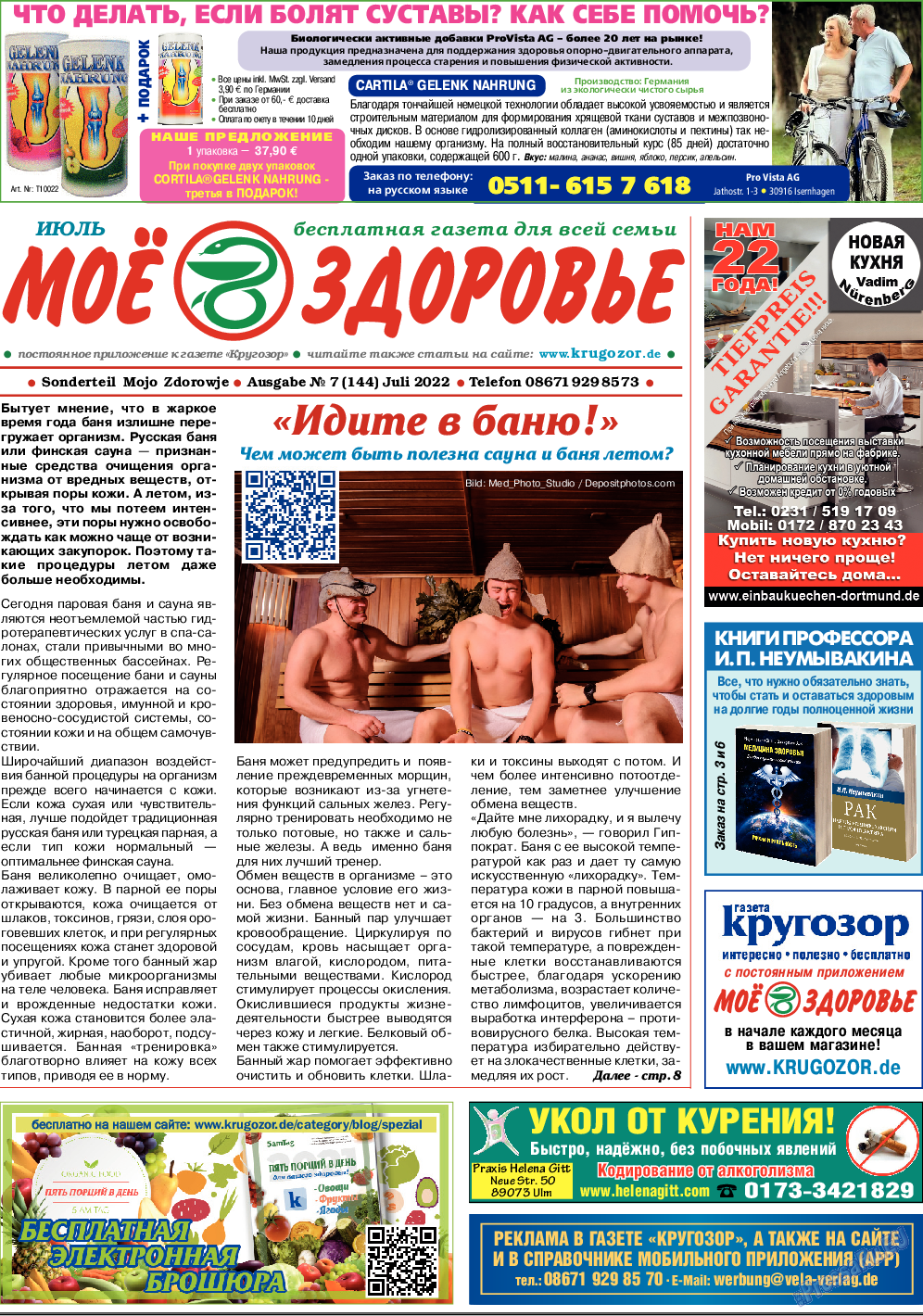 Кругозор, газета. 2022 №7 стр.7