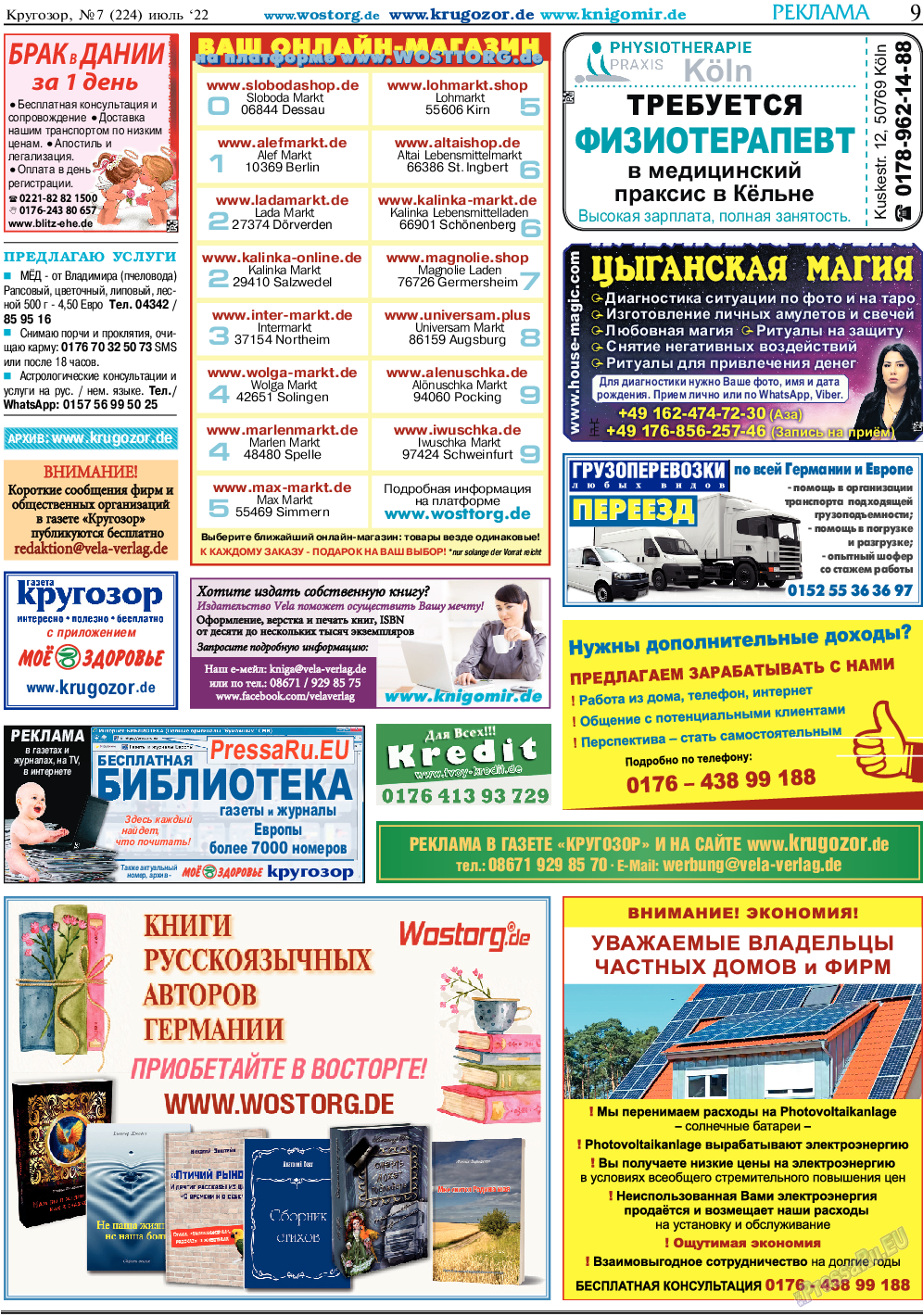 Кругозор, газета. 2022 №7 стр.9