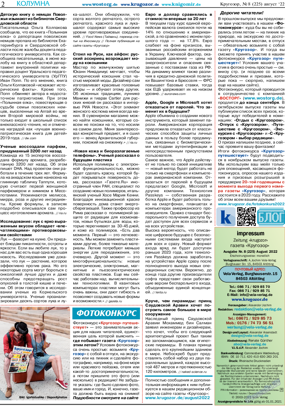 Кругозор, газета. 2022 №8 стр.2