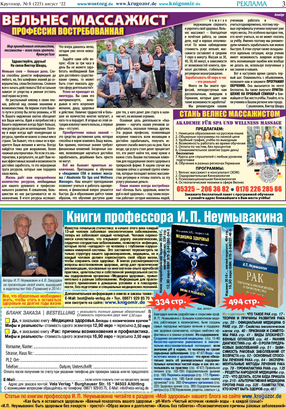 Кругозор, газета. 2022 №8 стр.3