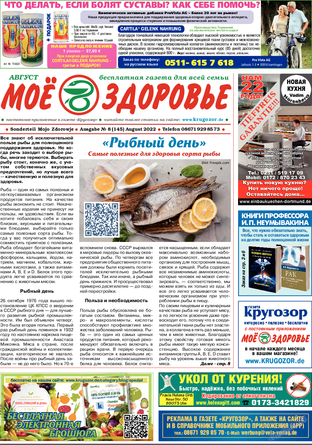 Кругозор, газета. 2022 №8 стр.7