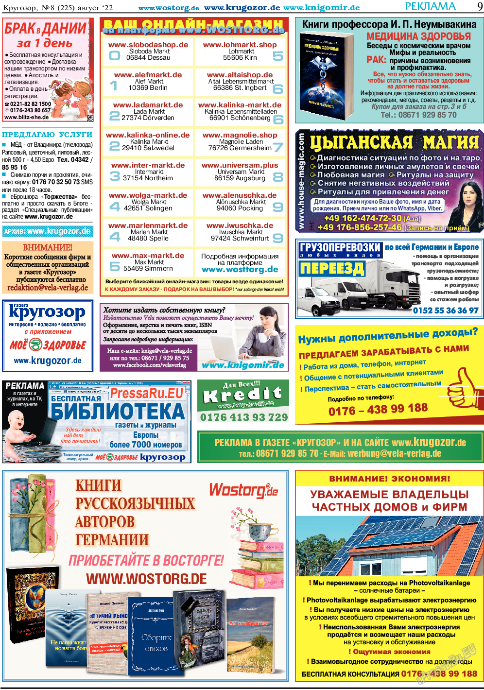 Кругозор, газета. 2022 №8 стр.9