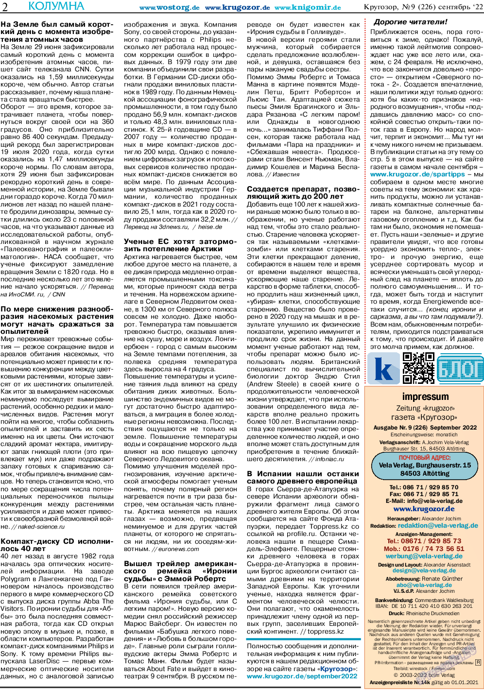 Кругозор, газета. 2022 №9 стр.2