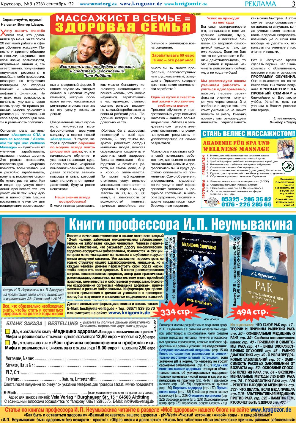 Кругозор, газета. 2022 №9 стр.3