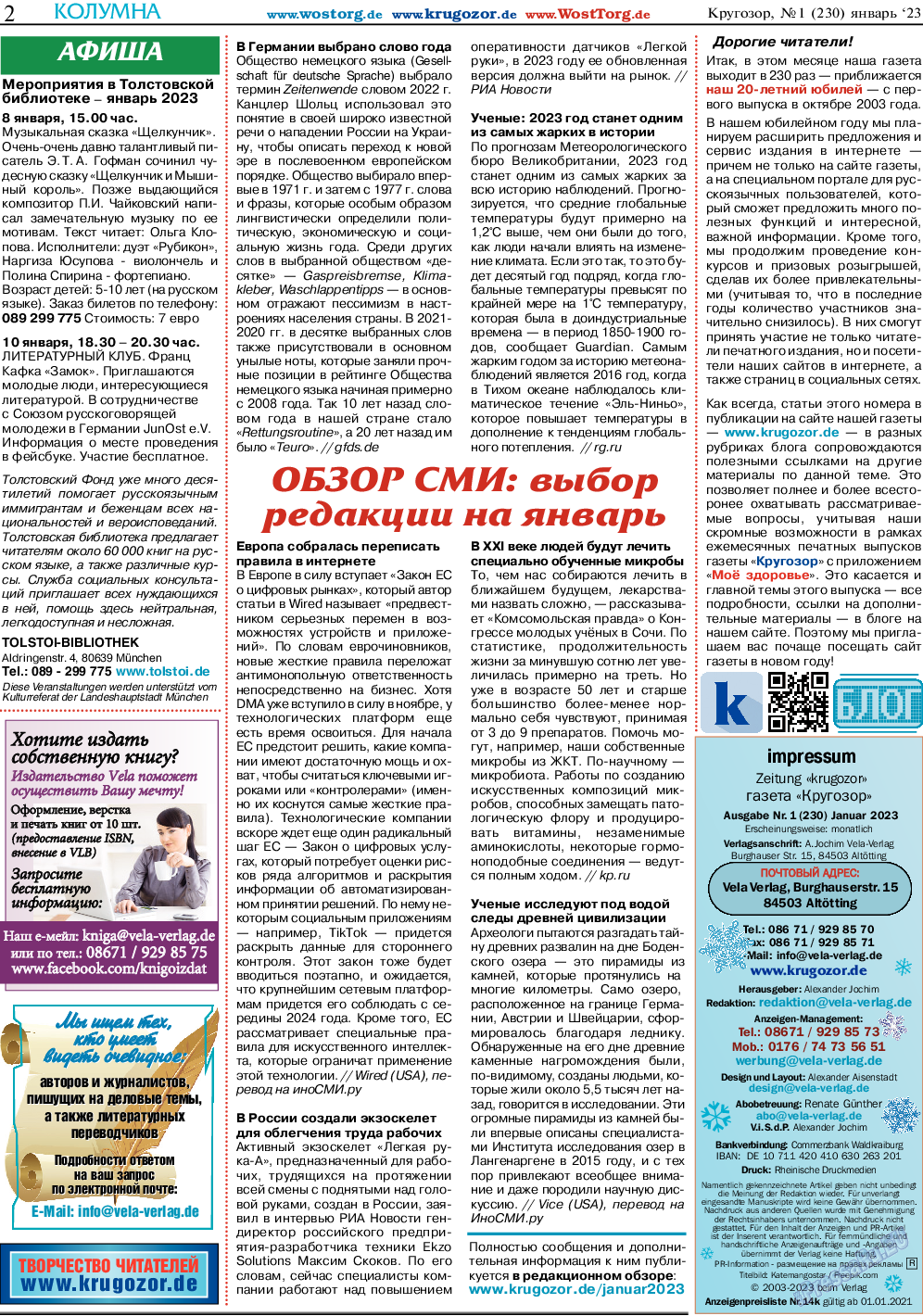 Кругозор (газета). 2023 год, номер 1, стр. 2
