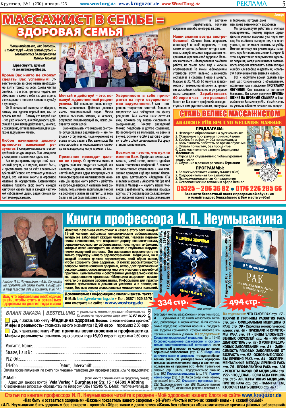 Кругозор, газета. 2023 №1 стр.5