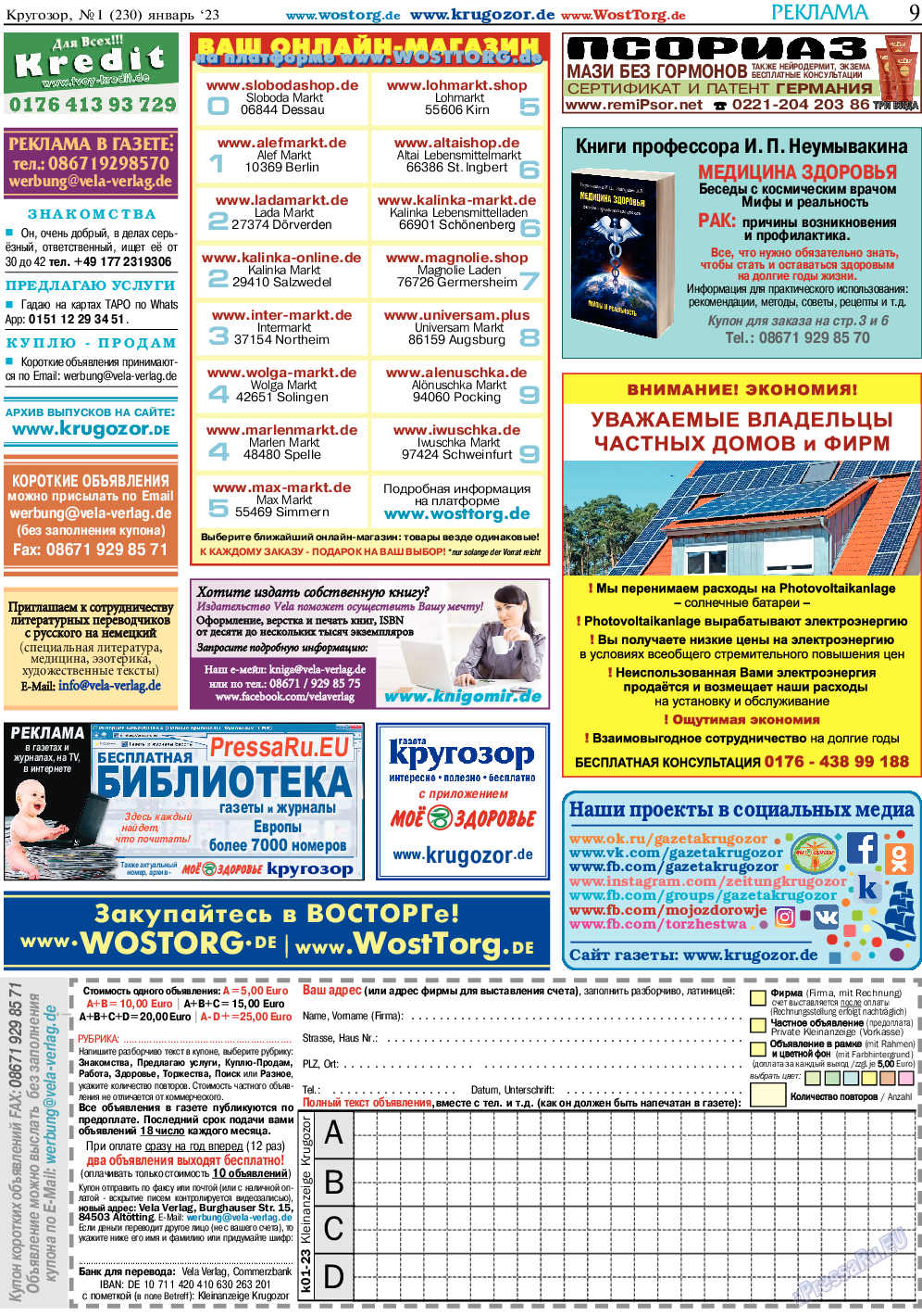 Кругозор, газета. 2023 №1 стр.9