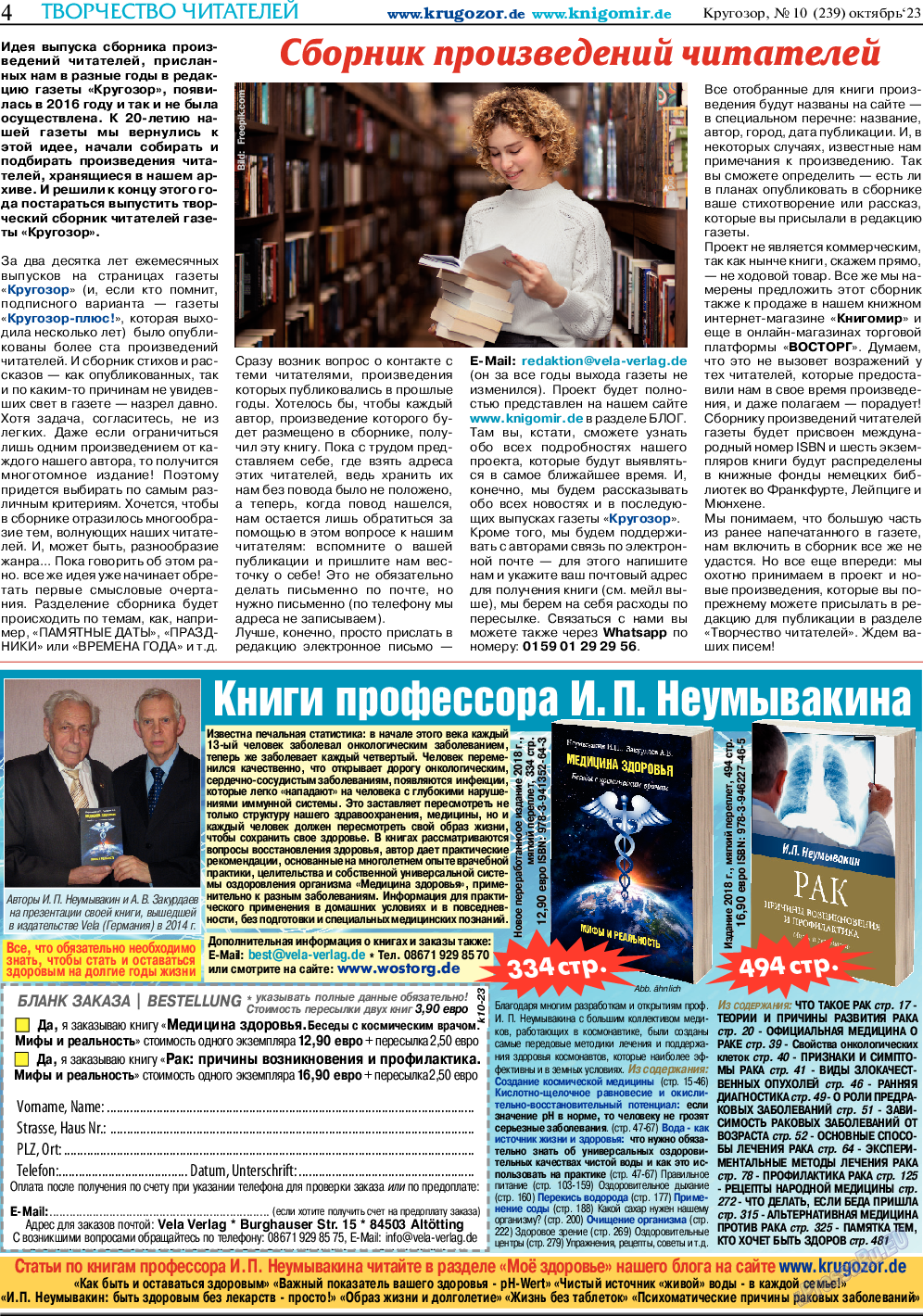 Кругозор, газета. 2023 №10 стр.4