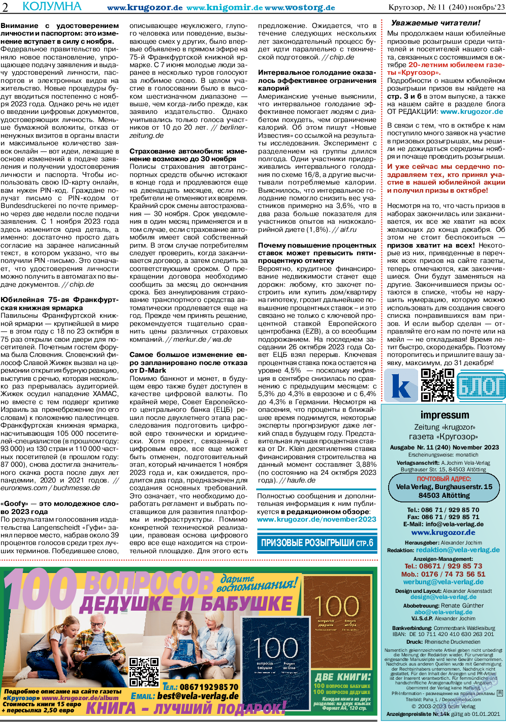 Кругозор, газета. 2023 №11 стр.2