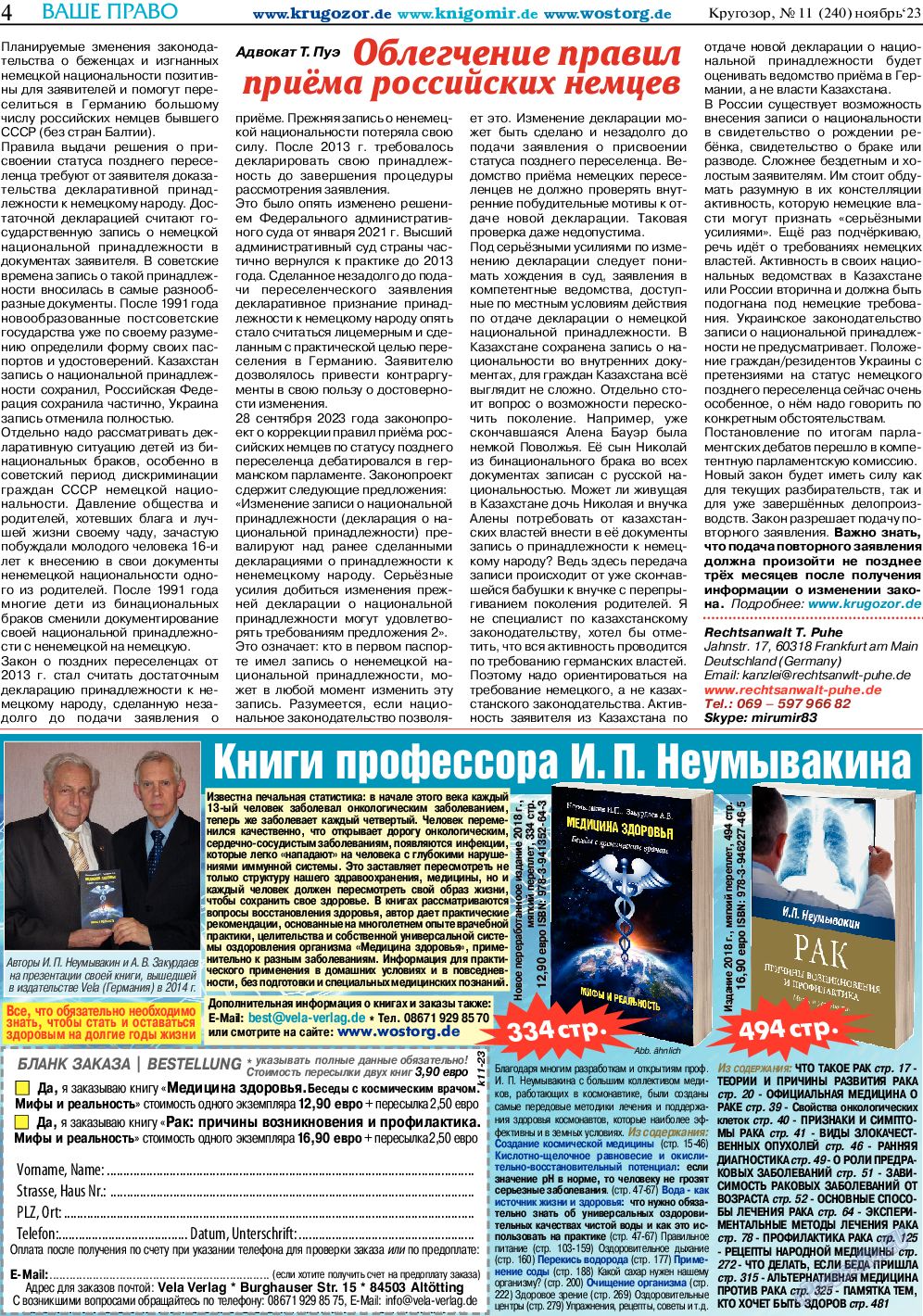 Кругозор, газета. 2023 №11 стр.4