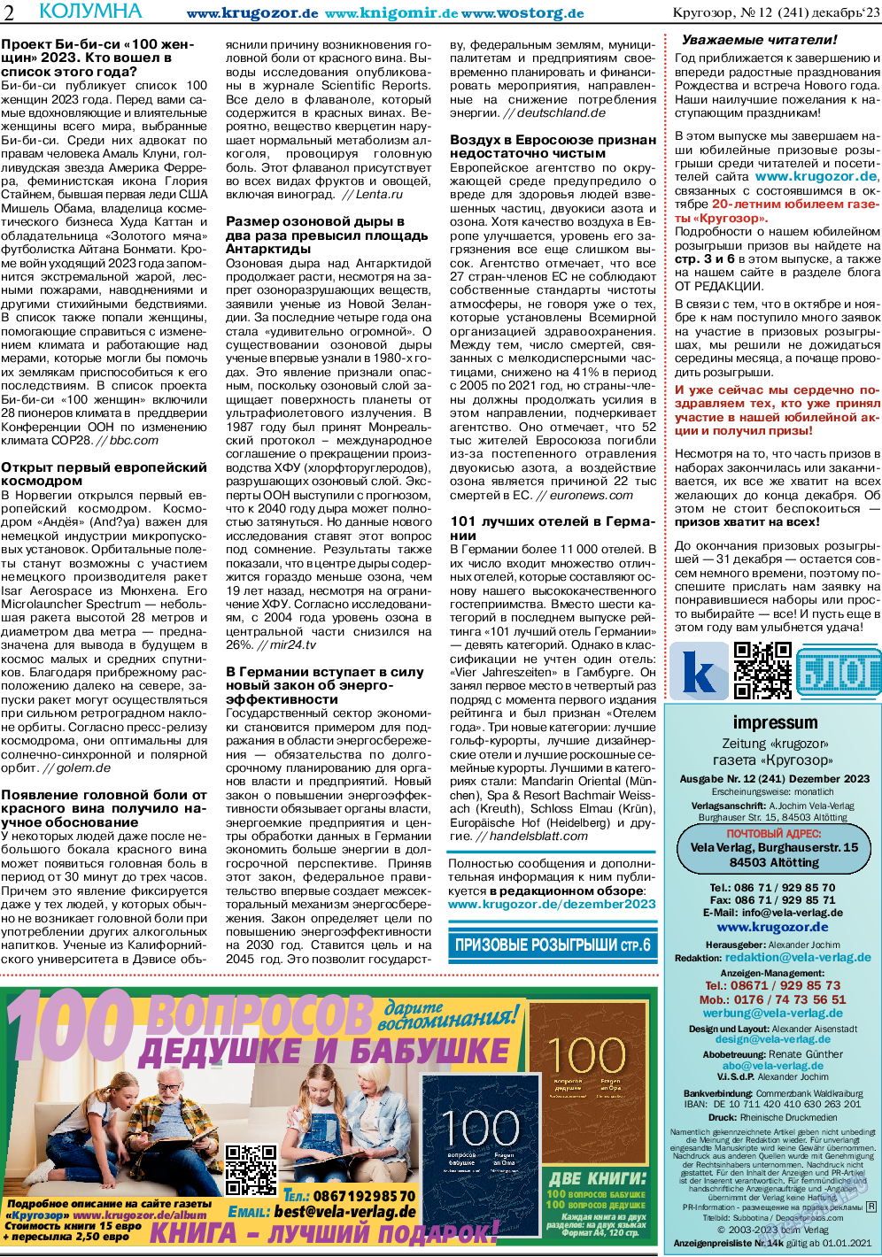 Кругозор, газета. 2023 №12 стр.2