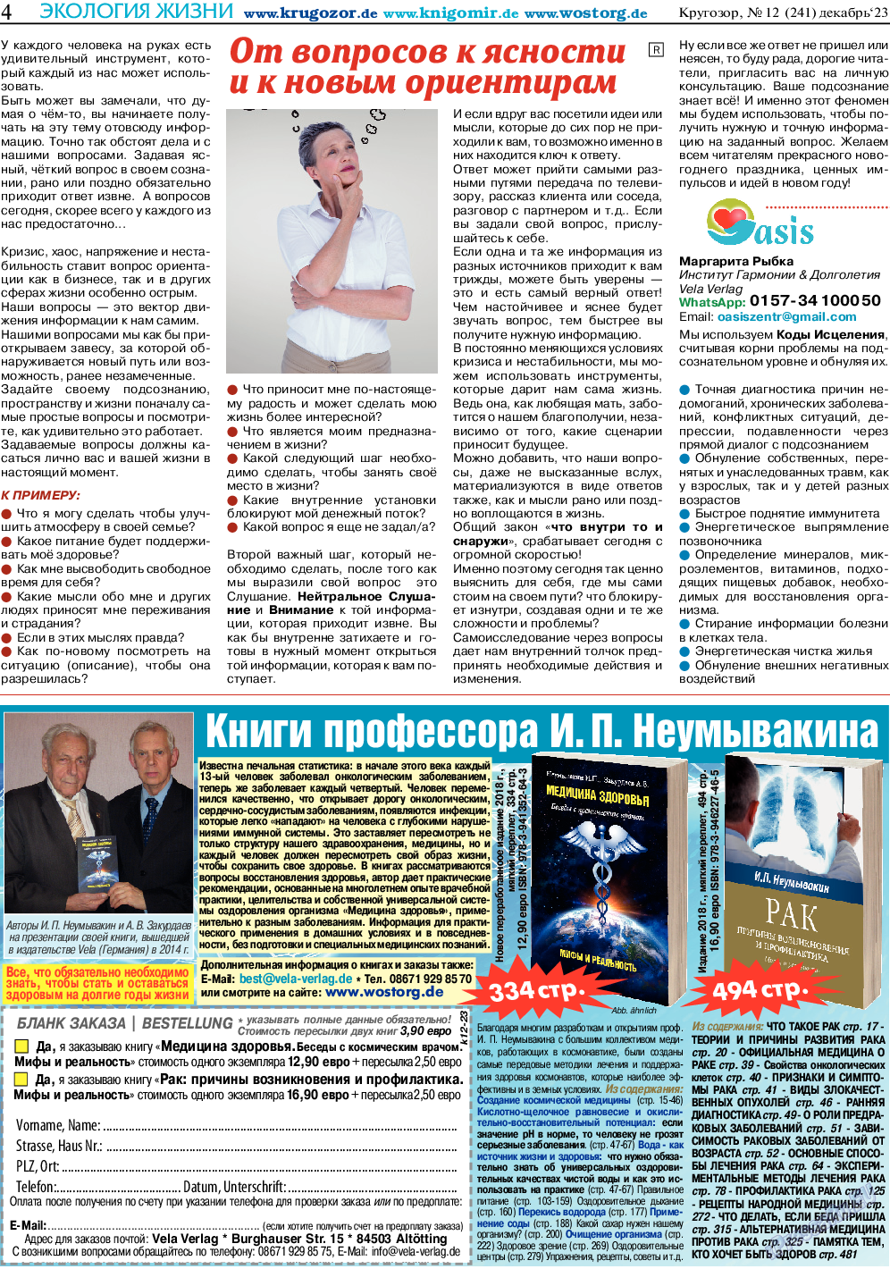 Кругозор, газета. 2023 №12 стр.4