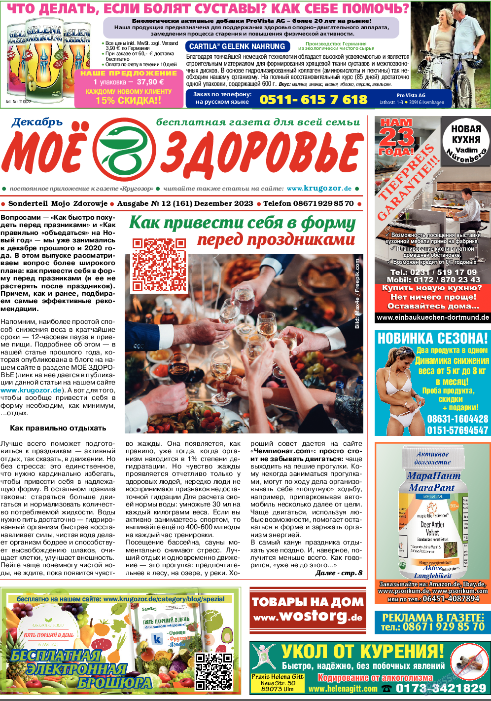 Кругозор, газета. 2023 №12 стр.7