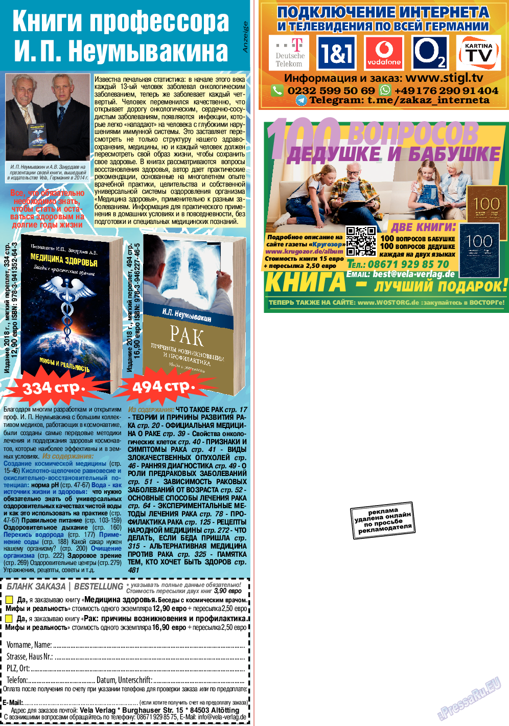 Кругозор, газета. 2023 №2 стр.12