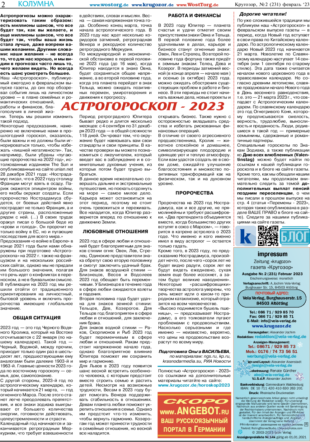 Кругозор, газета. 2023 №2 стр.2