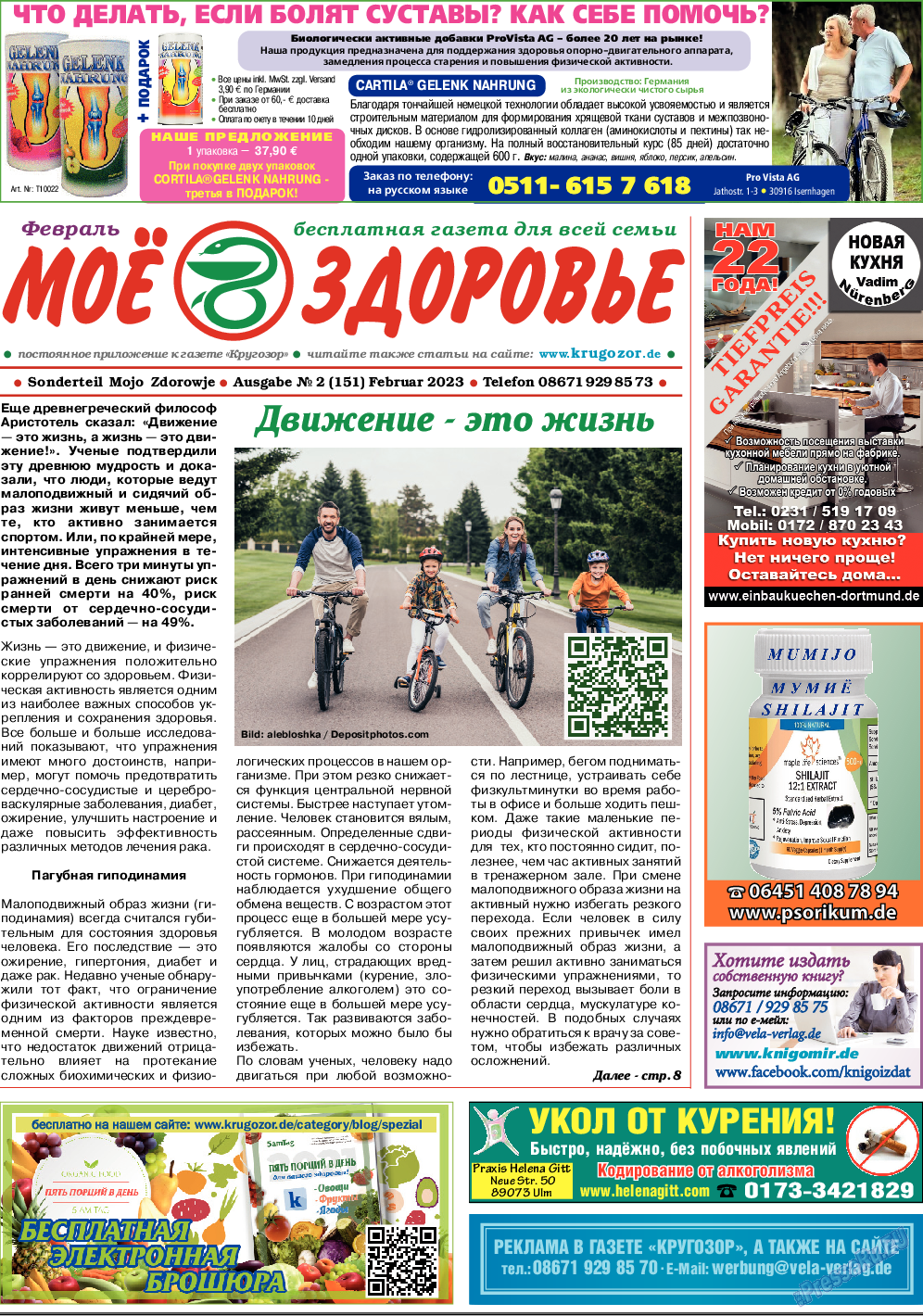 Кругозор, газета. 2023 №2 стр.7