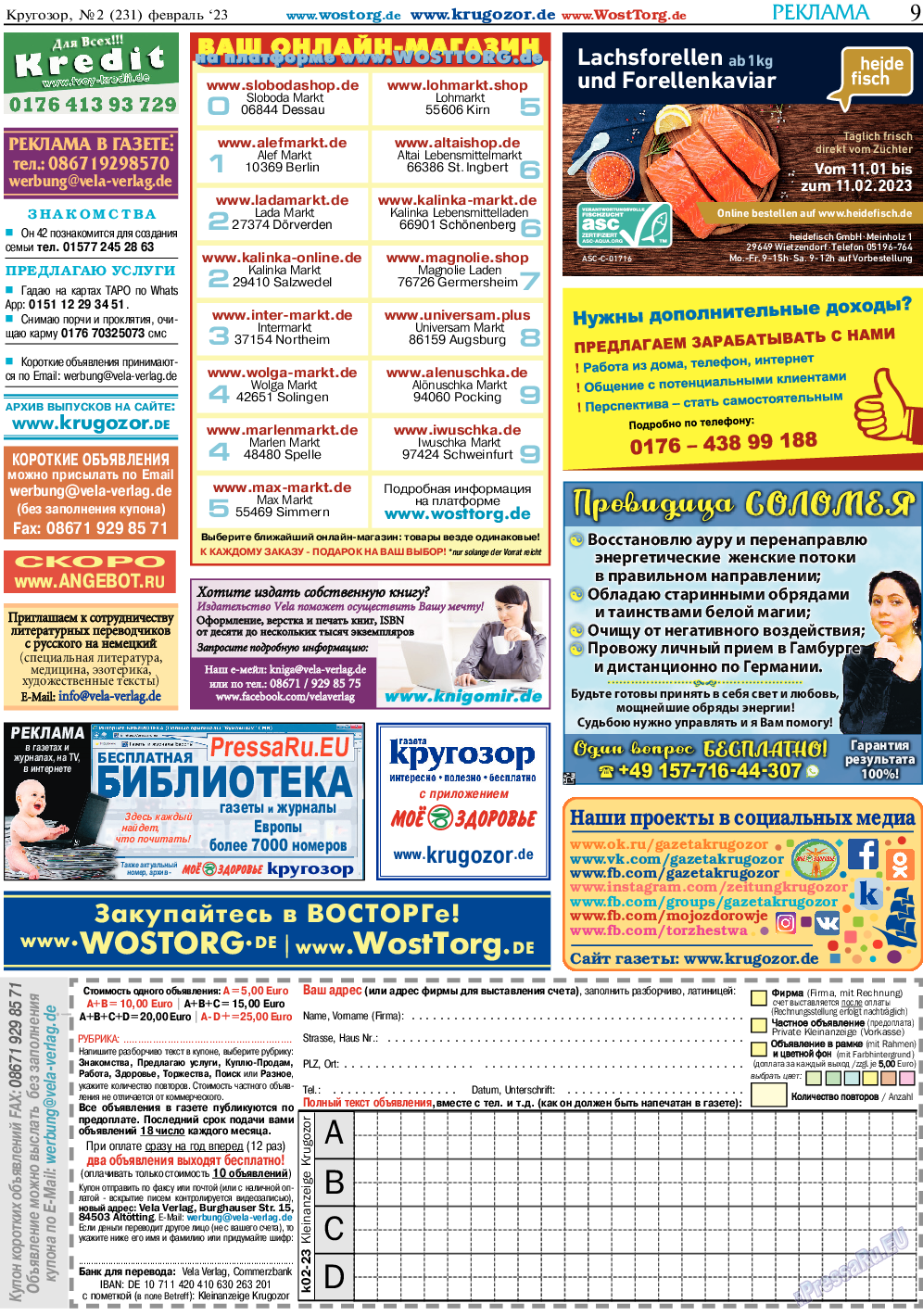 Кругозор, газета. 2023 №2 стр.9
