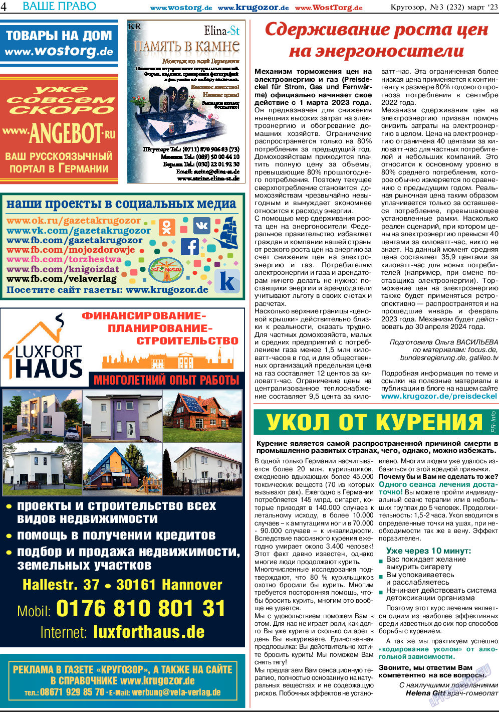 Кругозор, газета. 2023 №3 стр.4