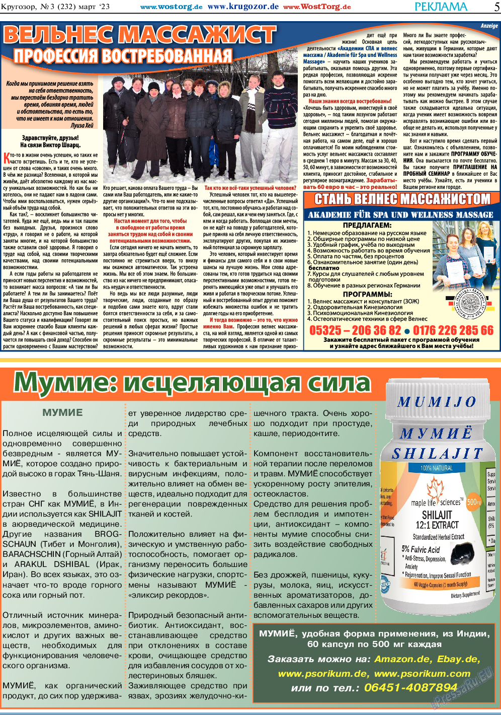 Кругозор, газета. 2023 №3 стр.5